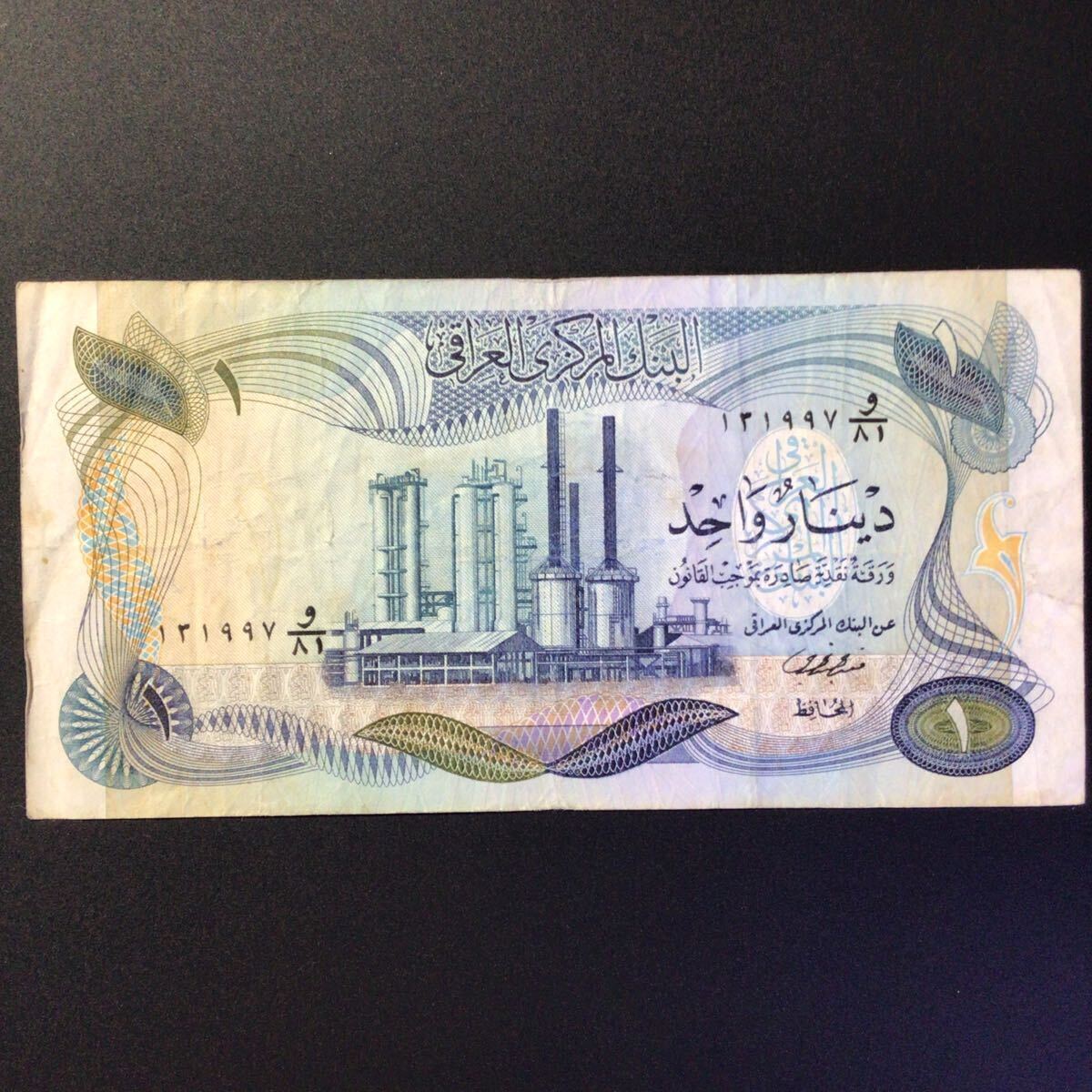World Paper Money IRAQ 1 Dinar【1973】.の画像1