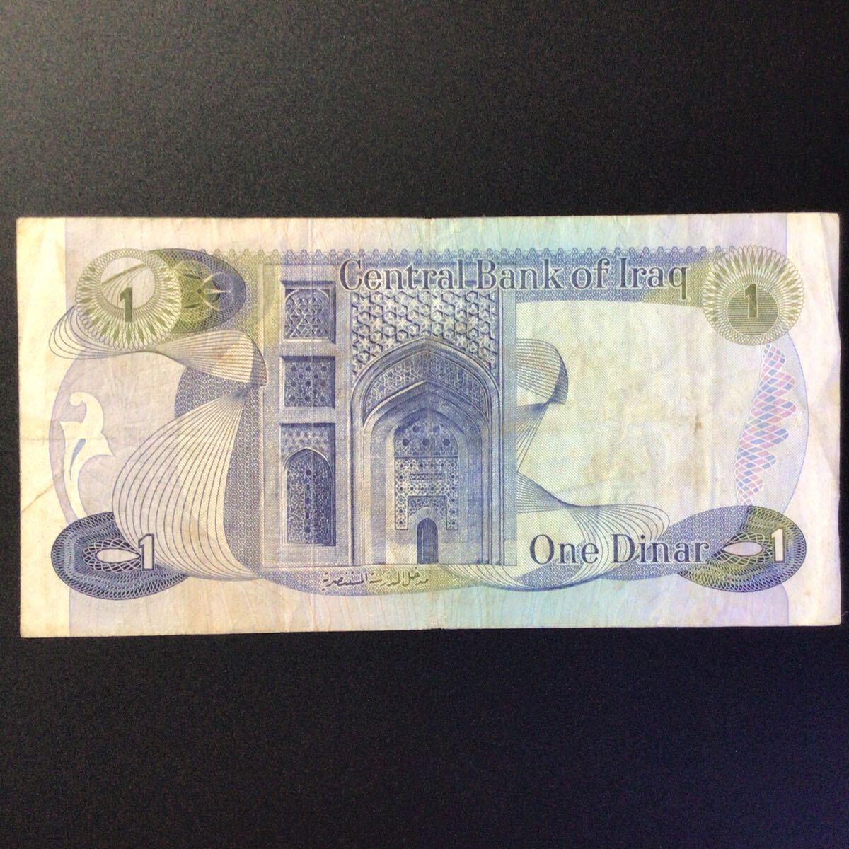 World Paper Money IRAQ 1 Dinar【1973】.の画像2