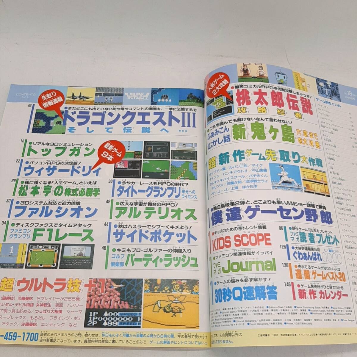 n91【1円～】 レトロゲーム資料 ファミコン チャンピオン 他 雑誌 まとめ 新鬼ヶ島 任天堂 Nintendo 当時物 希少 長期保管品 現状品の画像7