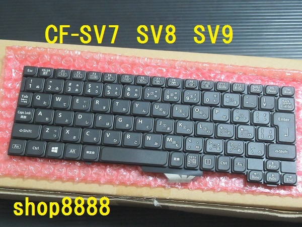 A4★CF-SV7 SV8 SV9用　パナソニック　純正新品　最新キーボード！　複数同梱可！　送料同一！　交換対応可　Panasonic_画像1