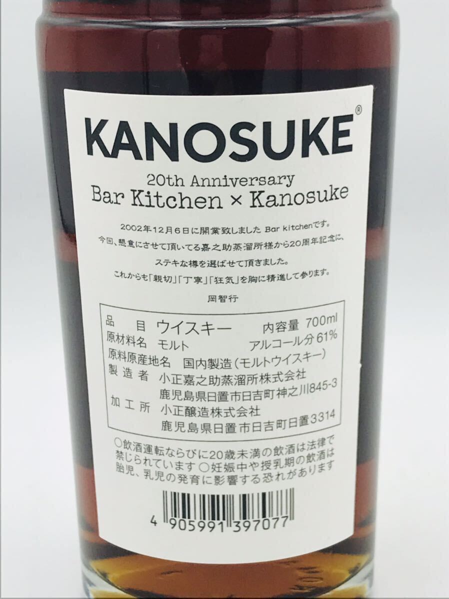 【未開栓】嘉之助 バーキッチン 20周年記念 2019 2024 ピーテッドモルト Bar Kitchen Kanosuke 20th 嘉之介 ウイスキー 700ml 61％◆57449_画像5