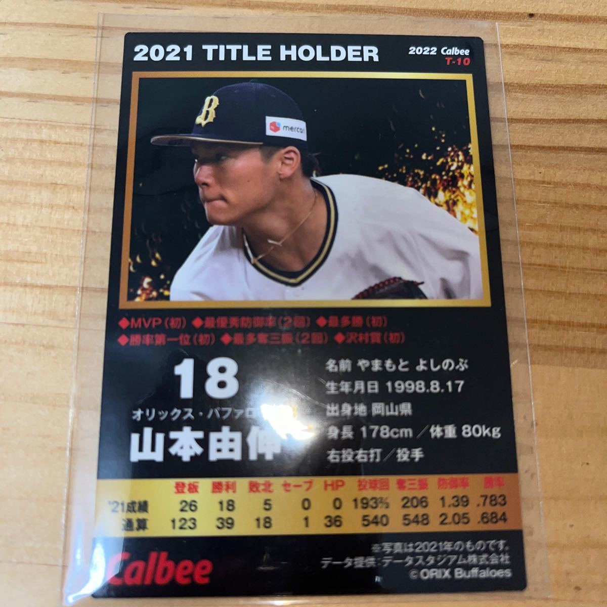 カルビープロ野球2022 T-10山本由伸の画像2