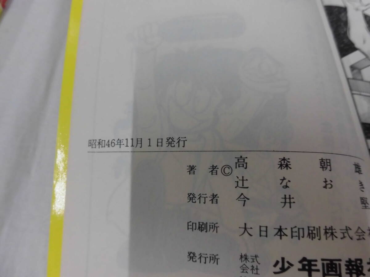 当時モノ ジャイアント台風 全1～11巻 全巻セット 辻なおき ヒット・コミックスの画像10