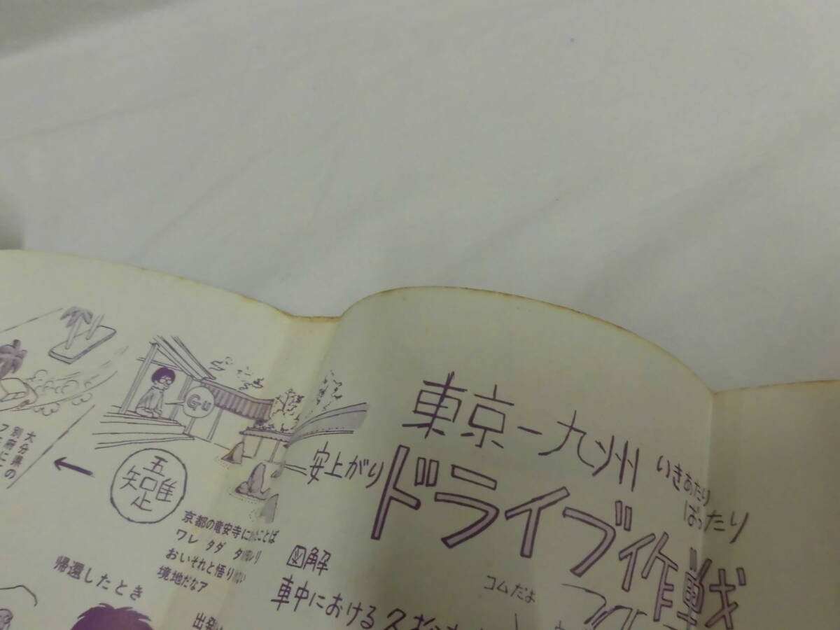 当時モノ 冒険ガボテン島 1～3巻 全巻セット 久松文雄 虫プロの画像7