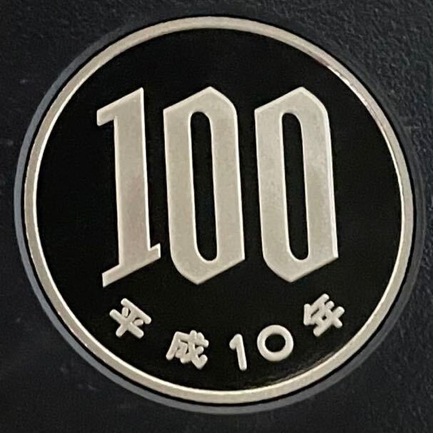 平成10年 プルーフ100円硬貨 完全未使用の画像1