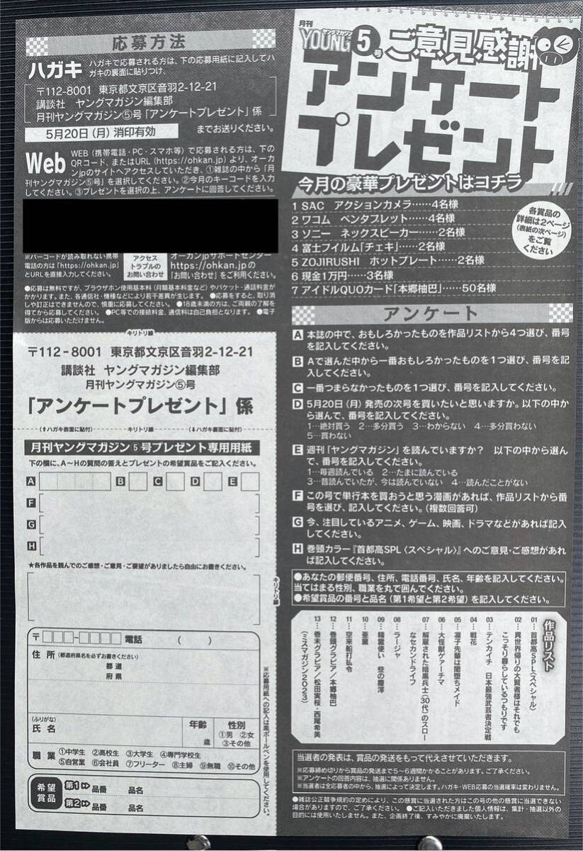 月刊ヤングマガジン 2024年4月号 アンケートプレゼント応募用紙 本郷柚巴 特製アイドルQUOカードプレゼント応募券の画像1