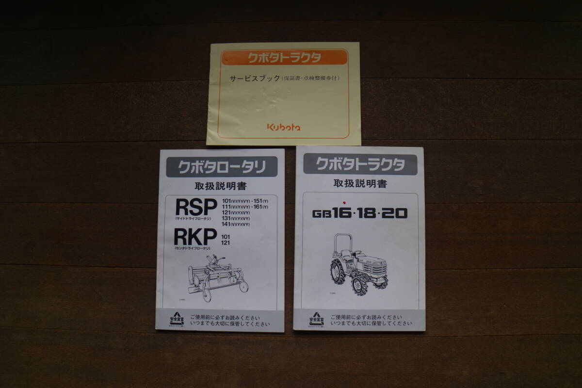 クボタ トラクターGB１６ 541時間 三重県伊賀市 引き取り限定の画像10