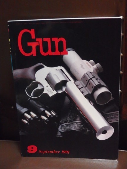 月刊GUN 1991年9月号　MGC・SW　Ｍ59　ビアンキ・カスタム　国際出版