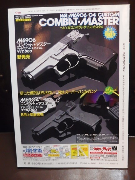 月刊GUN 1991年9月号　MGC・S&W　Ｍ59　ビアンキ・カスタム　国際出版_画像2