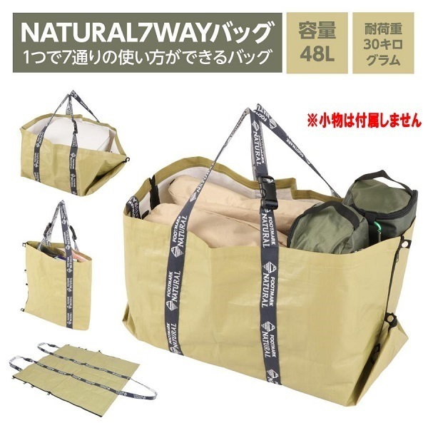 FOOTMARK NATURAL フットマークナチュラル 7WAY収納バッグ カーキ 0245225 アウトドア キャンプ ギアバッグ 大型バッグの画像1