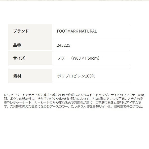 FOOTMARK NATURAL フットマークナチュラル 7WAY収納バッグ カーキ 0245225 アウトドア キャンプ ギアバッグ 大型バッグの画像9