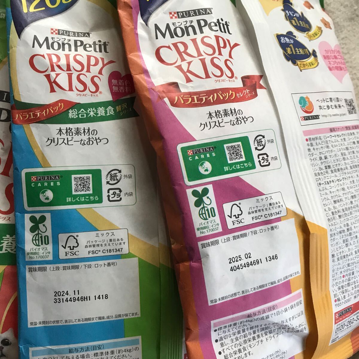 2024年11月〜 モンプチ クリスピーキッス バラエティパック 126g×2+144g 総合栄養食+おやつ 猫の画像4