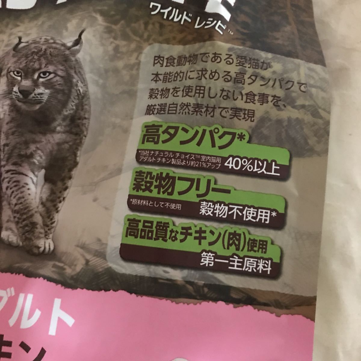 送料無料 2024年10月／アダルト 成猫用総合栄養食 チキン味 1kg ニュートロワイルドレシピ 猫 キャットフード グレインフリー ドライの画像2