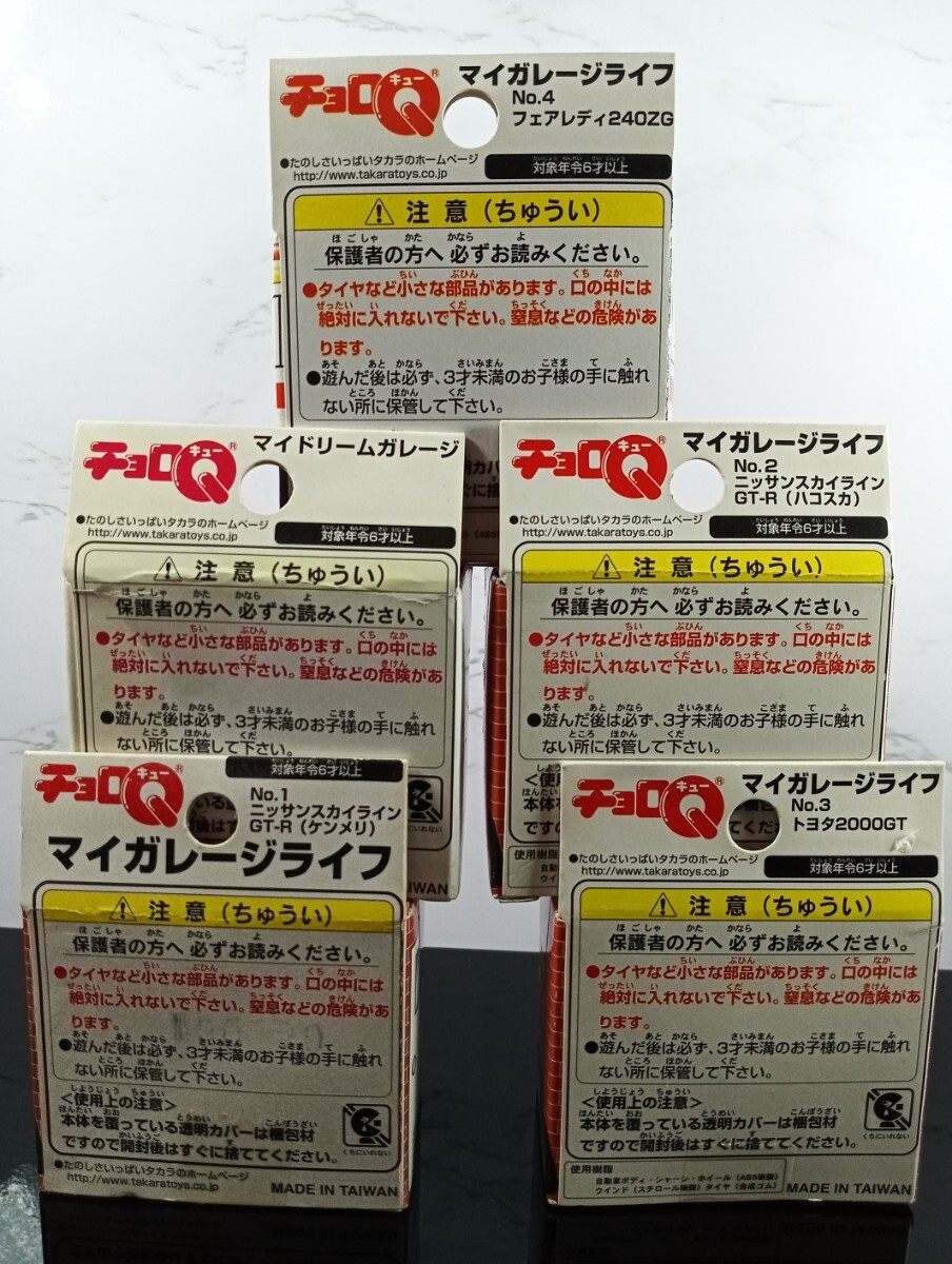 チョロQ マイガレージシリーズ5台セット 未開封品/2001,2000/ケンメリ/ハコスカ/2000GT/FAIRLADY24ZG/SUPRAGTの画像7