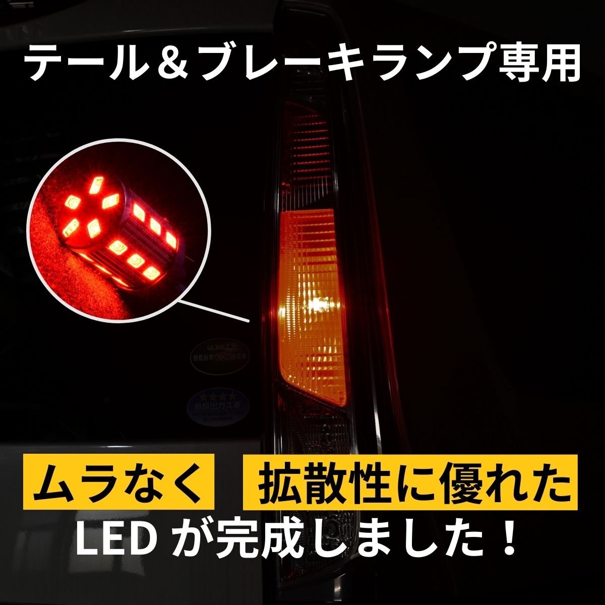 fcl.直営店 S25 シングル 23連SMD LEDバルブ レッド ダブル球 ブレーキランプ テールランプ 超拡散型エフシーエル_画像2