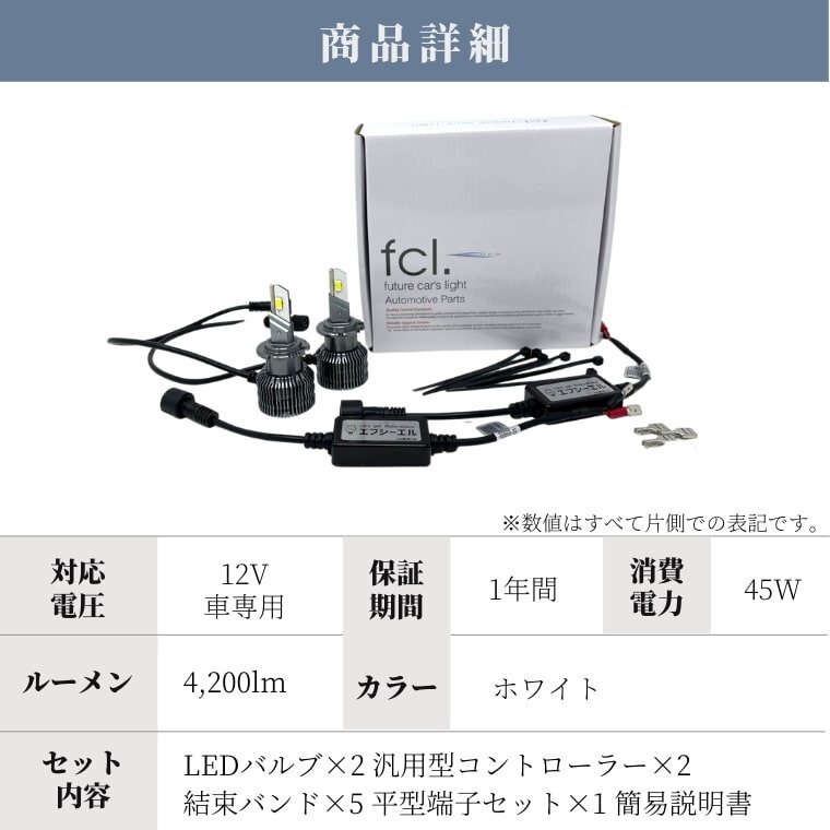 fcl.直営店 D2S/D4S共通 純正HID交換用 LED化キット 汎用タイプ ホワイト 【1年保証】エフシーエル_画像9