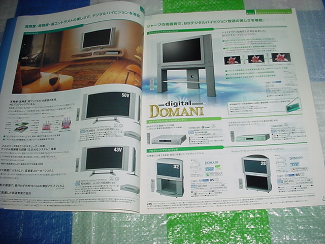 2002年5月　シャープ　電気製品の総合カタログ　吉永小百合_画像5