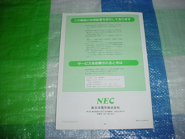 NEC RMS-2100R. owner manual 