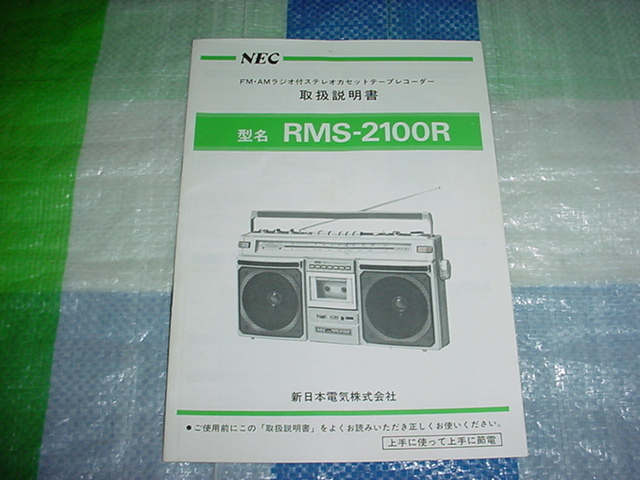 NEC RMS-2100R. owner manual 