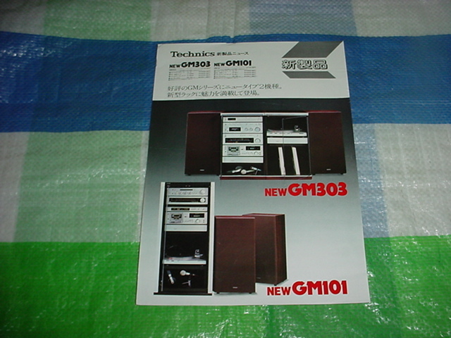  Showa era 54 year 8 month Technics GM303/GM101/ catalog 