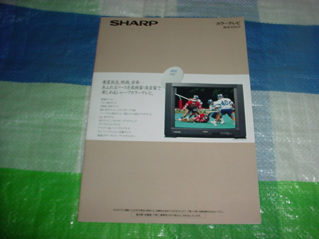 1991年9月　シャープ　カラーテレビのカタログ　スーパーファミコン内蔵テレビSF1が掲載_画像2
