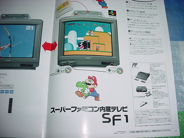 1991年9月 シャープ カラーテレビのカタログ スーパーファミコン内蔵テレビSF1が掲載の画像1