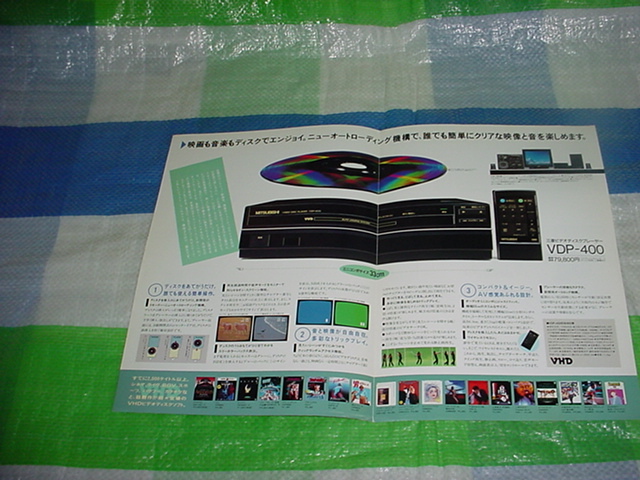 昭和60年11月　三菱　ビデオディスクプレーヤー　VDP-400のカタログ_画像2