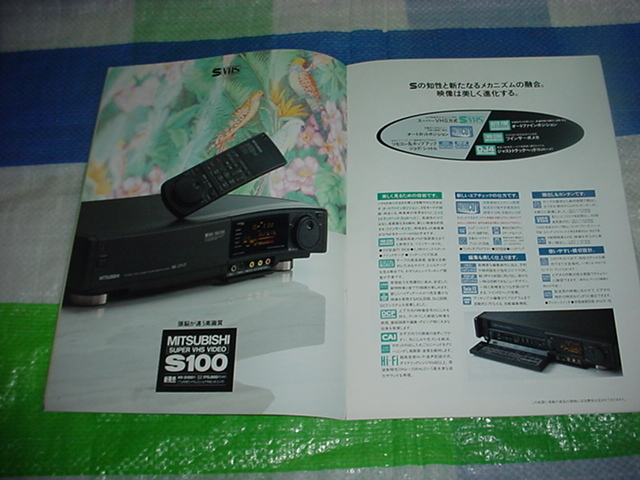 1990年6月 三菱 ビデオの総合カタログ 牧瀬里穂の画像3