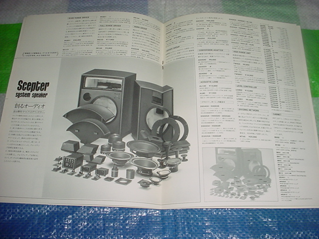 1977年9月 ONKYO 新製品カタログの画像3