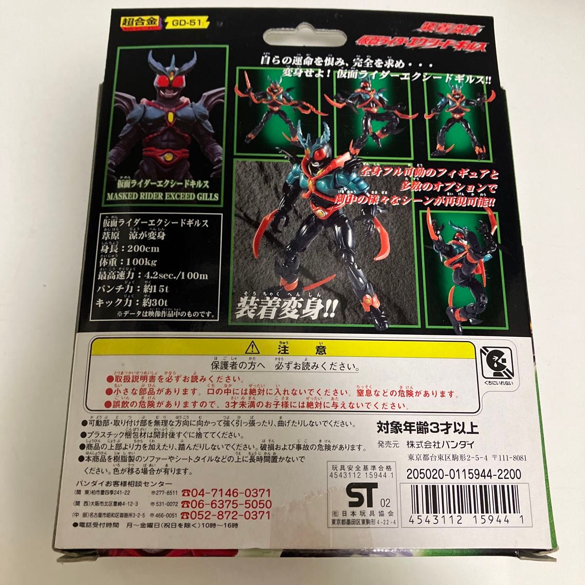 装着変身　仮面ライダー　エクシードギルス　フイギュア