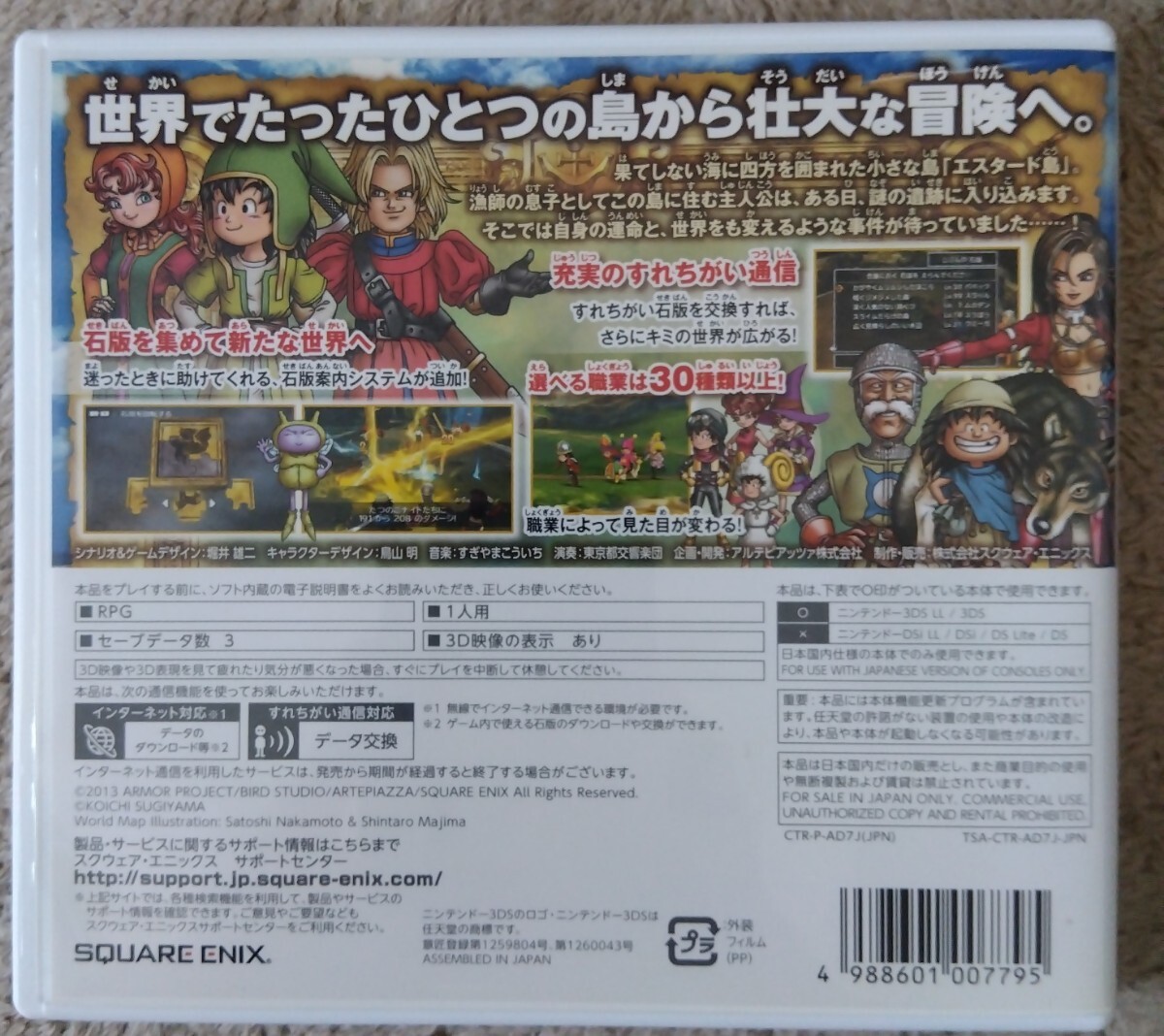 ドラゴンクエストVII エデンの戦士たち ニンテンドー3DS　中古_画像2