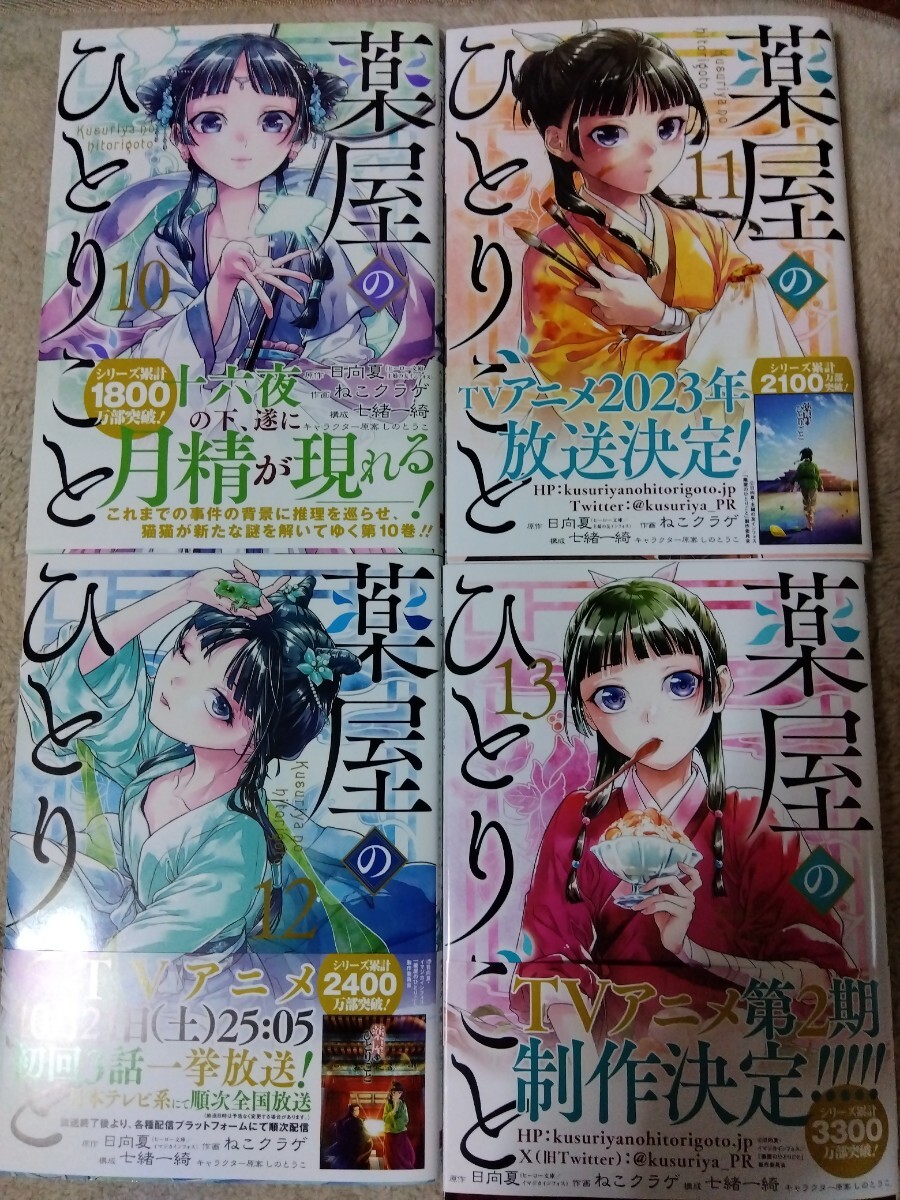 薬屋のひとりごと 全13巻セット 原作 日向夏 漫画 ねこクラゲ 中古の画像5