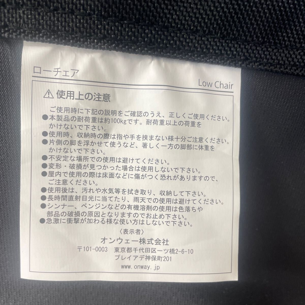 Onway オンウェー　OW-61-BLK ローチェア アウトドア キャンプ 直接引取り可　東京都