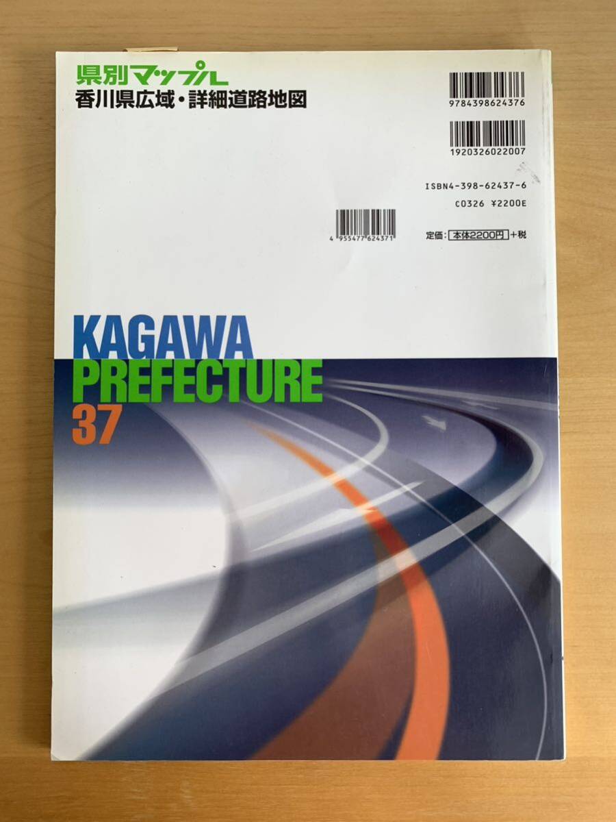 送料無料 県別マップル 香川県 広域・詳細道路地図の画像2