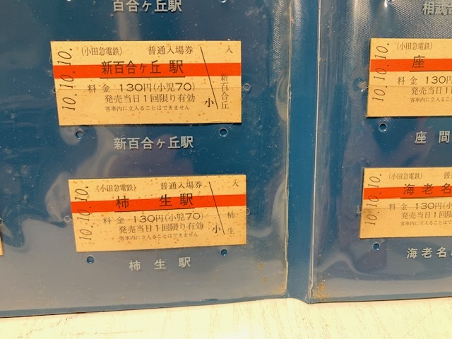 ※57108 記念切符 小田急電鉄全駅 69駅入場券集 平成10年10月10日 鉄道記念 コレクション_画像7