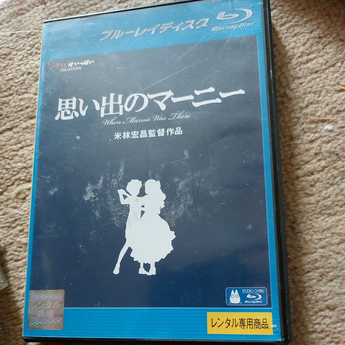 送料無料！　中古DVD　レンタル版 レンタル版ブルーレイ 思い出のマーニー ブルーレイディスク ブルーレイ ディズニー_画像1