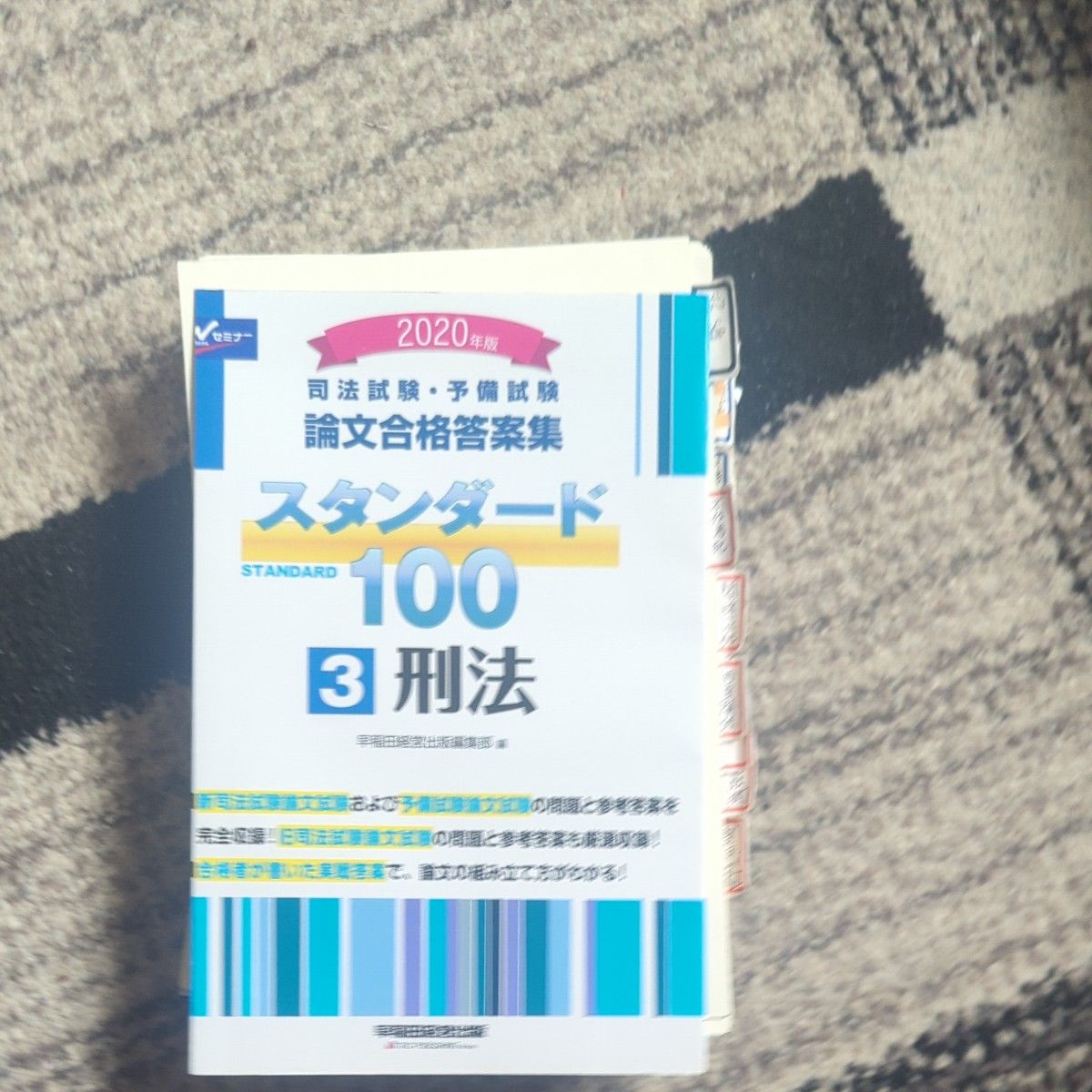 スタンダード100 刑法　裁断機裁断済　司法試験予備試験　