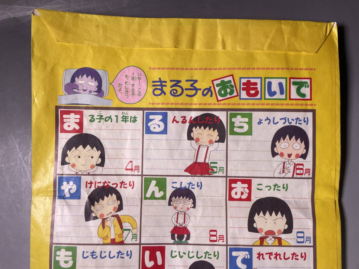 りぼん付録　ちびまる子ちゃん　さくらももこ　ちびまる子ちゃんおもいでバッグ　_画像4