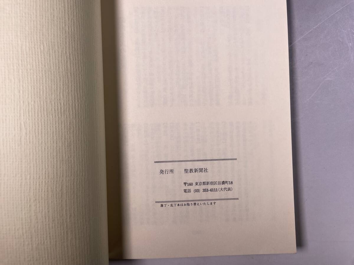 「諸法実相抄」の池田会長講義 池田大作/日蓮 日興 大石寺 創価学会 カバー無し_画像6