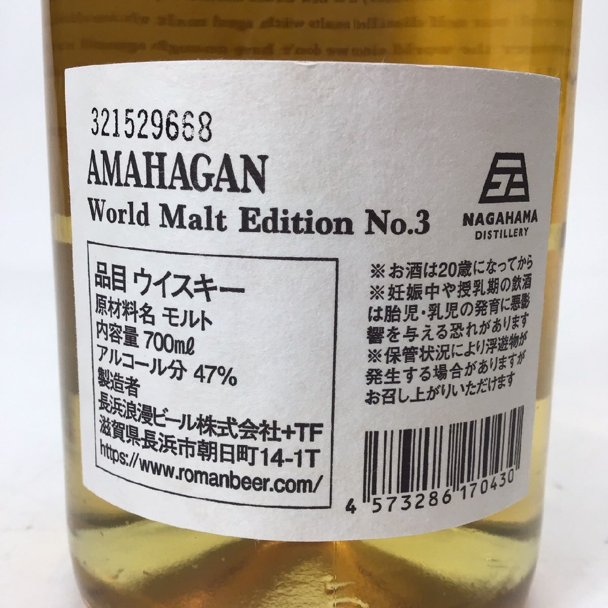 未開栓 長濱蒸溜所 アマハガン ワールドモルト エディション No.3 ミズナラウッドフィニッシュ 箱付 700ml 47％ RM-19-1-240402-Aの画像5