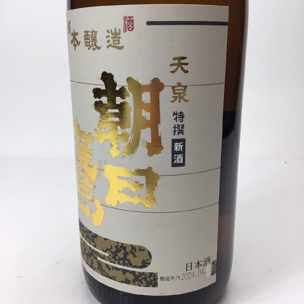 未開栓 朝日鷹 天泉 特選 新酒生貯蔵酒 1800ml 15度 製造年月2024.04 2N-9-1-152874-A_画像3