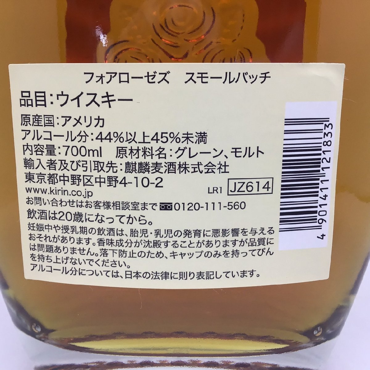 未開栓 フォアローゼス スモールバッチ 700ml 45％ 4H-29-3-152836-Aの画像4