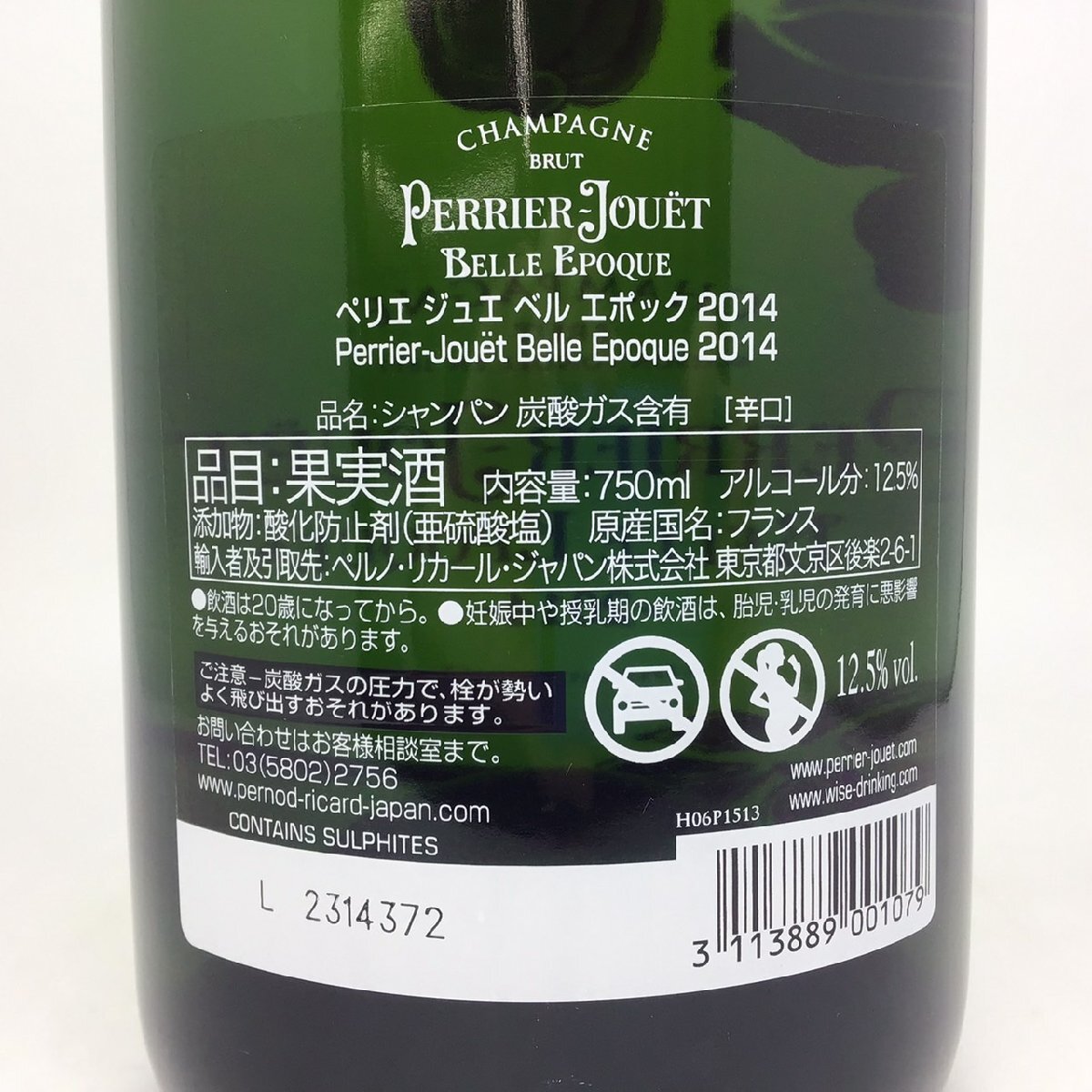 未開栓 2014 ペリエジュエ ベルエポック 750ml 12.5％ 2W-11-1-153007-A_画像6