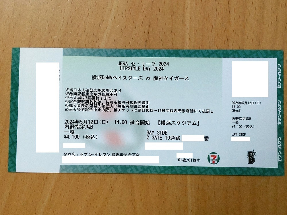 [5/12( день )BAY SIDE 1 листов ] Yokohama DeNA vs Hanshin Tigers 