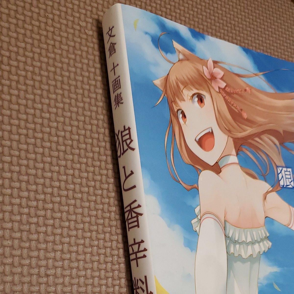 初版 狼と香辛料 文倉十画集 文倉十/著 イラスト集|Yahoo 初版 狼と香辛料 文倉十画集 文倉十/著 イラスト集|Yahoo