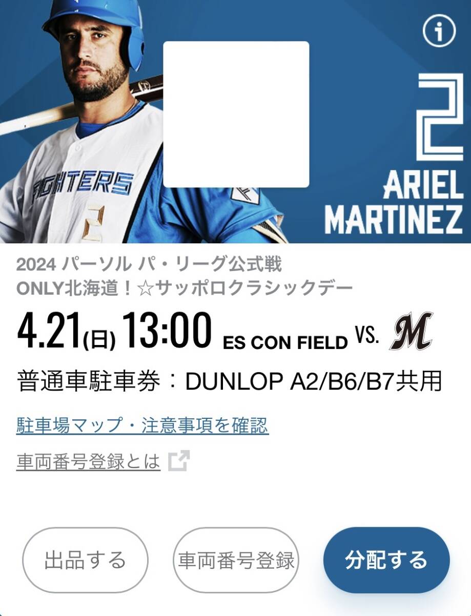 4/21(日) 北海道 日本ハム ファイターズ エスコンフィールド DUNLOP PARKING A2/B6/B7 共用 普通車 駐車券 (未登録)_画像1