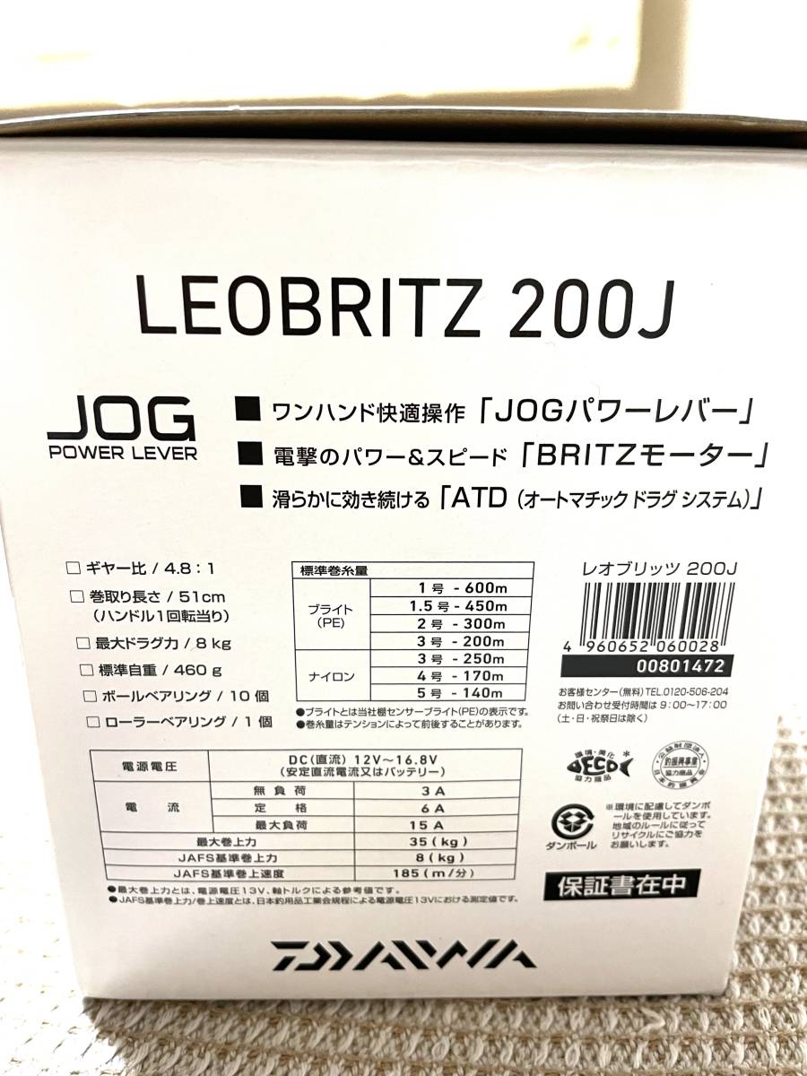ダイワ　17レオブリッツ　200J　未使用品　保証印付き4台_画像3