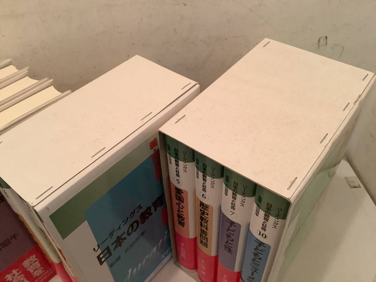 u604 日本の教育と社会 全10巻 日本図書センター 帯付 2007年 1Fa4_画像6