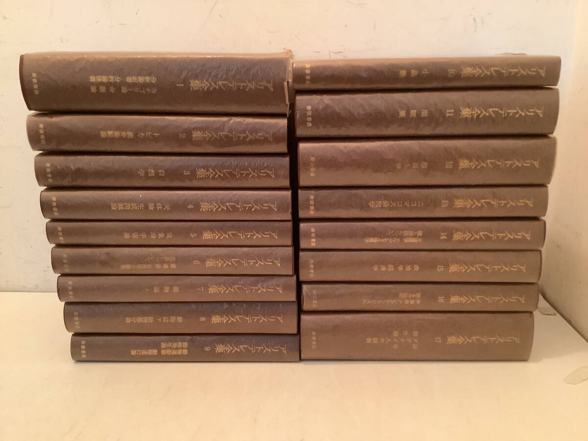 u606 アリストテレス全集 全17巻 岩波書店 1976年~1977年 1Je1 u606 アリストテレス全集 全17巻 岩波書店 1976年~1977年 1Je1