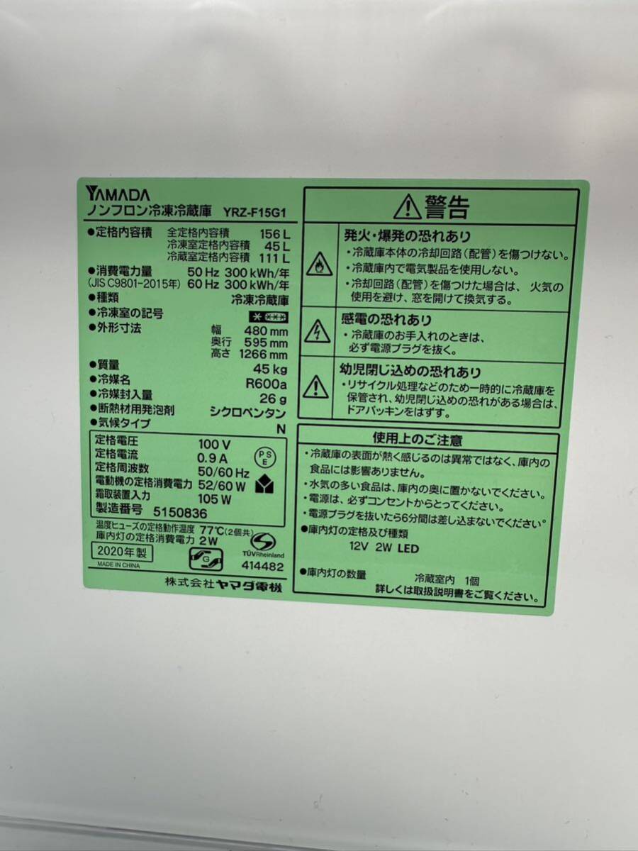 ［2020年製］YAMADA ヤマダ　ノンフロン冷凍冷蔵庫 YRZ-F15G1 156L 2ドア _画像4